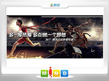 泉州361度——腾讯大运会梦想传递